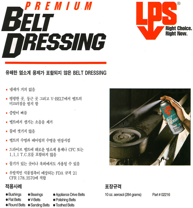 그리스 LPS l 엘피에스 Belt Dressing